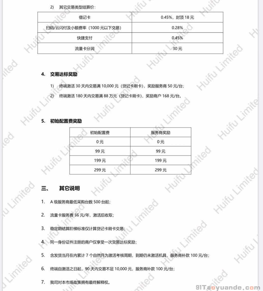鸿POS机代理政策介绍【汇付天下】 第2张