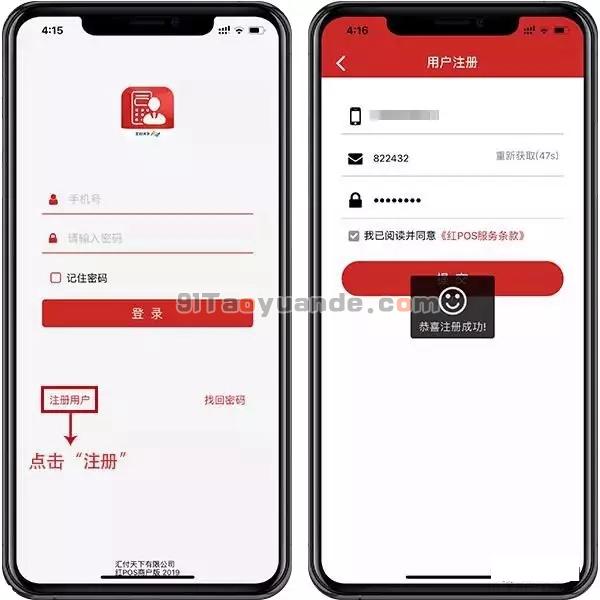 汇付天下【鸿POS机】注册激活流程！ 第1张