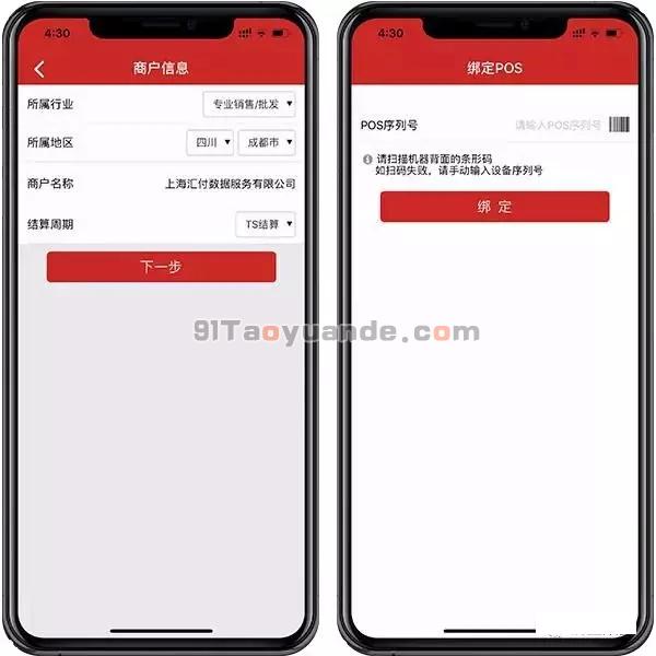 汇付天下【鸿POS机】注册激活流程！ 第2张