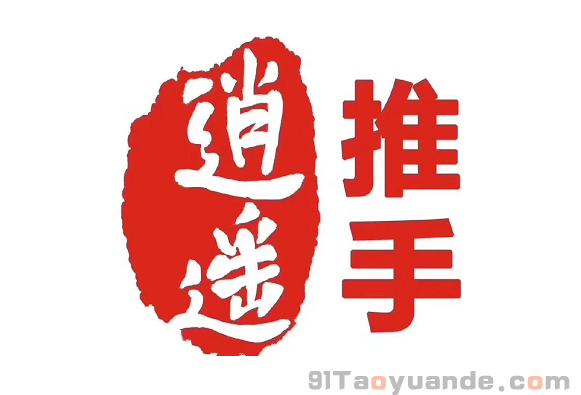逍遥推手靠谱吗？怎么注册？ 第1张