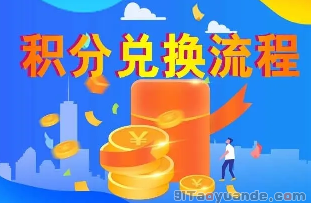逍遥推手积分兑换政策及流程 第1张