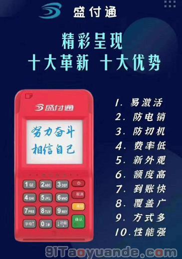 盛付通电签pos机云南和茂名能用吗？ 第1张