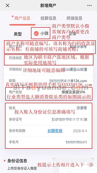拉卡拉电签pos机注册时商户名称怎么填写？ 第1张
