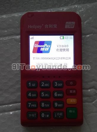 合利宝电签pos机激活开通流程 第1张