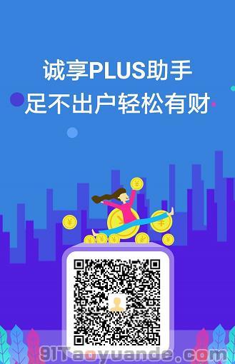 诚享plus怎么样？怎么下载注册？ 第1张