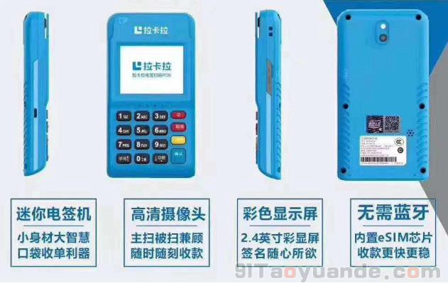 拉卡拉电签pos机报错80未知返回码【解决】 第1张