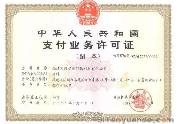 星收宝pos机支持微信、支付宝、云闪付 第2张