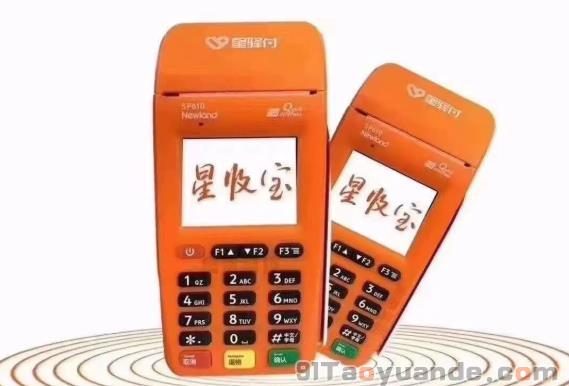 星收宝pos机支持微信、支付宝、云闪付 第1张