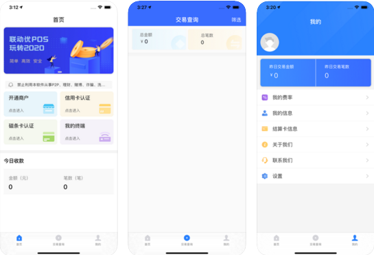 优pos机产品及功能介绍 第1张