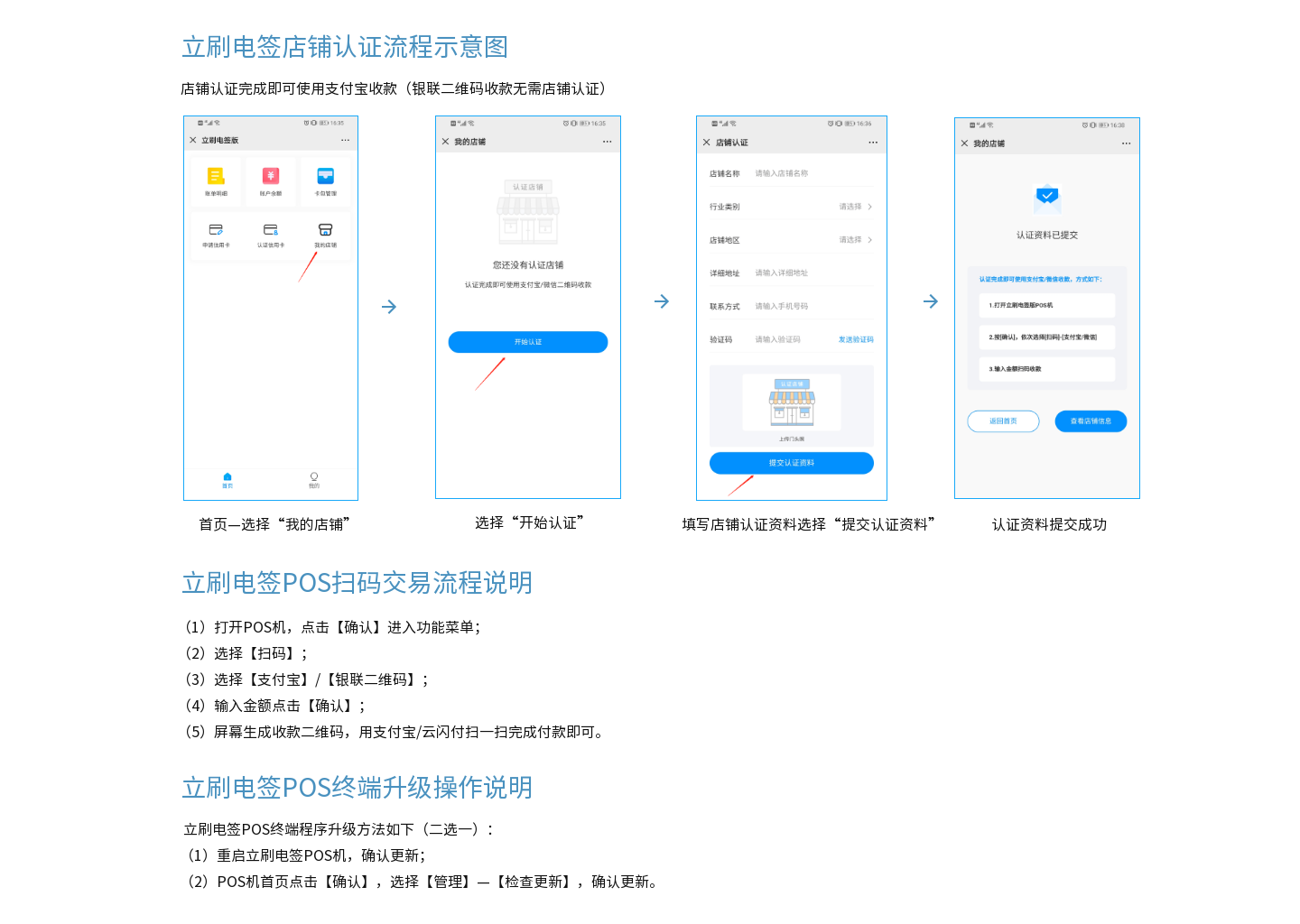 立刷电签pos机扫码商户变不变？ 第1张
