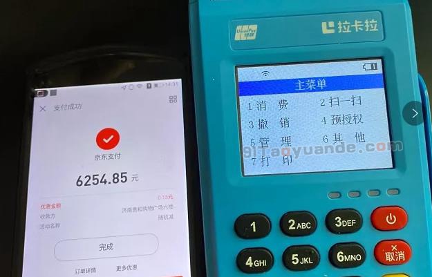 拉卡拉电签pos机扫京东白条是秒到？还是第二天到？ 第1张