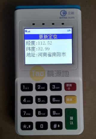 立刷电签版pos机怎么更新商户定位城市？ 第3张