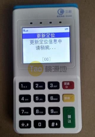 立刷电签版pos机怎么更新商户定位城市？ 第2张
