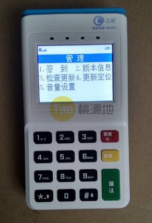 立刷电签版pos机怎么更新商户定位城市？ 第1张
