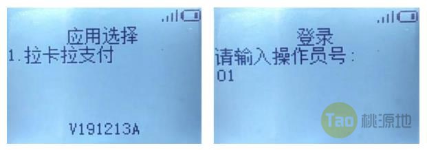 拉卡拉电签pos机天喻TP20激活/签到/消费/结算/校准 第2张