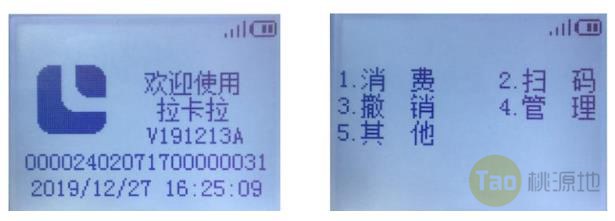 拉卡拉电签pos机天喻TP20激活/签到/消费/结算/校准 第3张