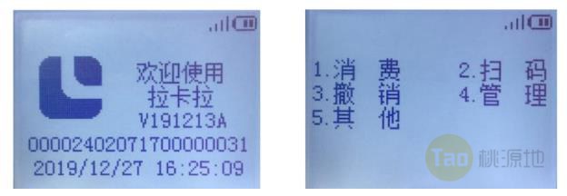 拉卡拉电签pos机天喻TP20激活/签到/消费/结算/校准 第4张