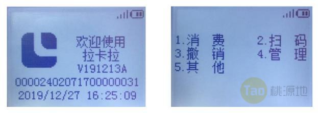 拉卡拉电签pos机天喻TP20激活/签到/消费/结算/校准 第5张