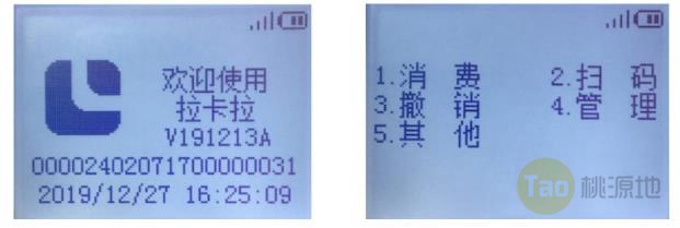 拉卡拉电签pos机天喻TP20激活/签到/消费/结算/校准 第6张
