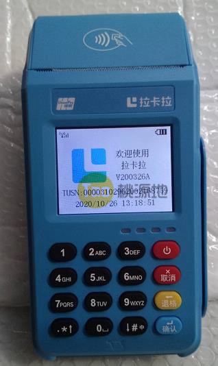 拉卡拉大POS机h90a关闭按键音教程 第1张