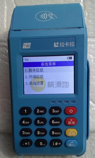 拉卡拉大POS机h90a关闭按键音教程 第2张