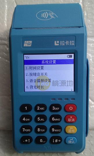 拉卡拉大POS机h90a关闭按键音教程 第3张
