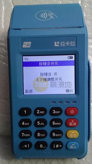 拉卡拉大POS机h90a关闭按键音教程 第4张