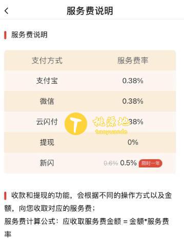 新闪支付的支付宝/微信扫码及刷卡费率多少？ 第2张