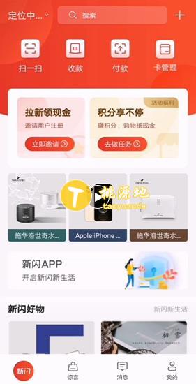 新闪支付APP下载注册及使用流程 第2张