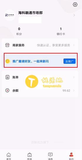 新闪支付代理政策及注册流程 第3张