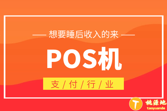 想做好POS机业务？心态一定要稳！ 第1张