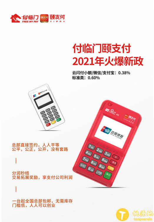 POS机都在涨价，颐支付POS机不调价！不调价！ 第1张