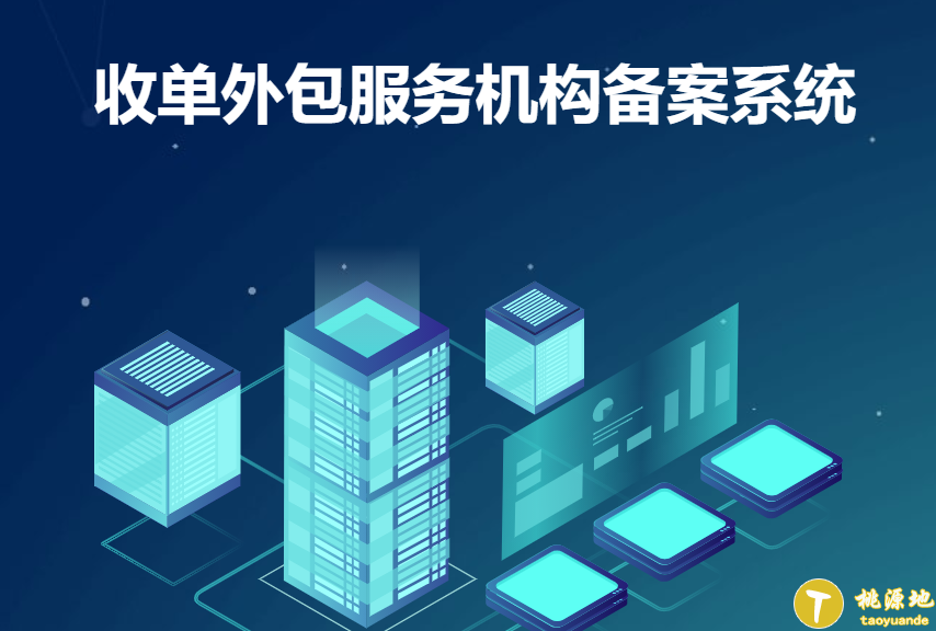 赶快查一查你的POS机公司是否备案 3239家完成收单外包备案名单表 第1张