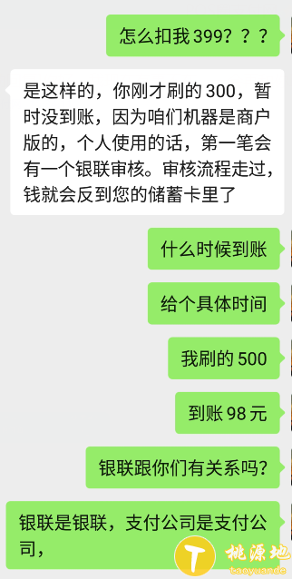 POS机激活费用成投诉热点 第2张