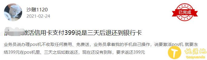 POS机激活费用成投诉热点 第3张
