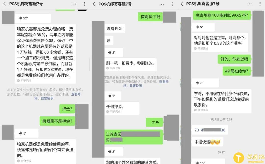 POS机激活费用成投诉热点 第1张
