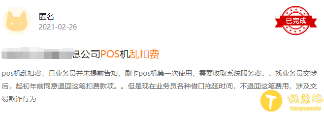 POS机激活费用成投诉热点 第4张