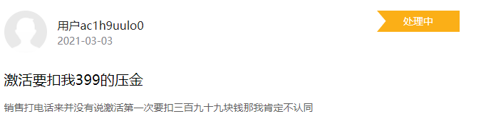 POS机激活费用成投诉热点 第5张