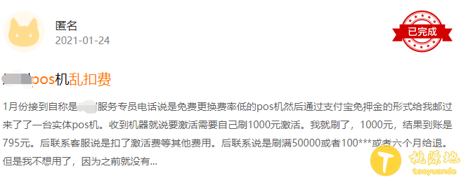 POS机激活费用成投诉热点 第6张