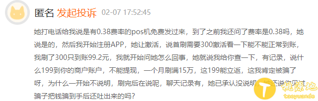 POS机激活费用成投诉热点 第7张