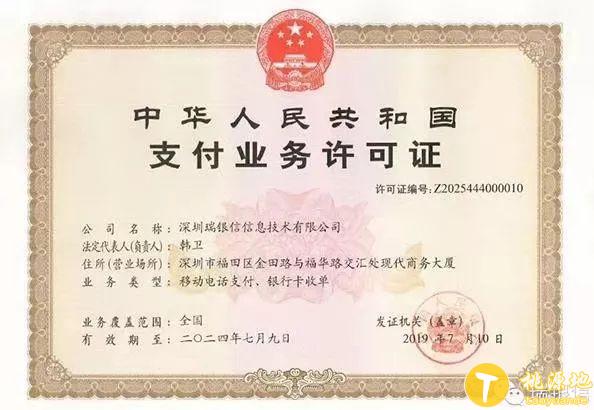 瑞通宝PLUS它来了！ 第1张