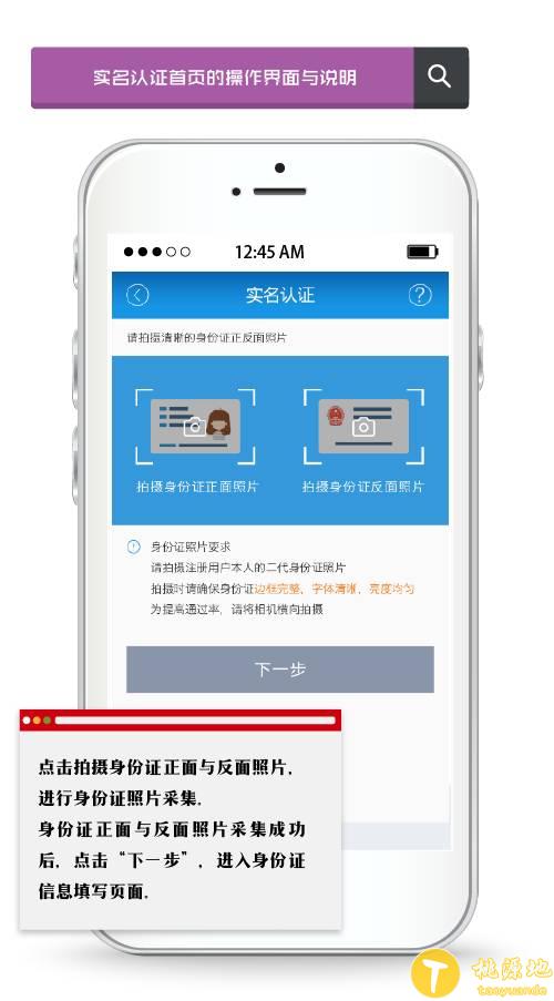 速刷pos机理财版注册人脸识别操作流程 第7张