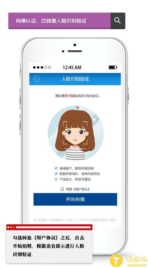 速刷pos机理财版注册人脸识别操作流程 第14张