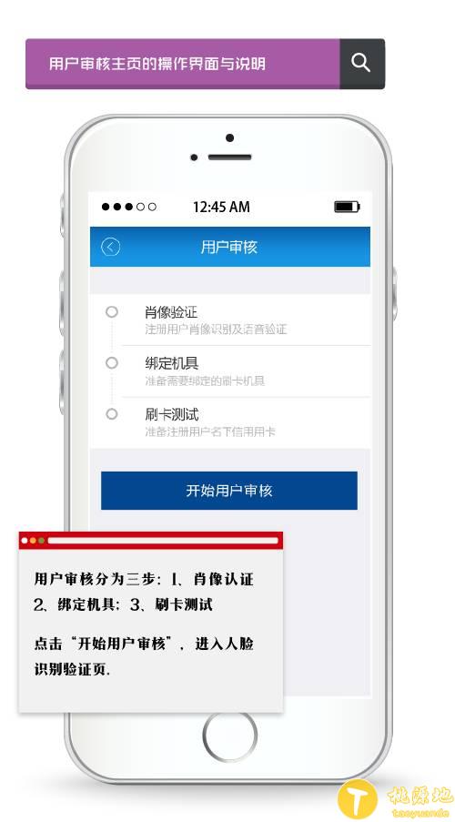 速刷pos机理财版注册人脸识别操作流程 第13张