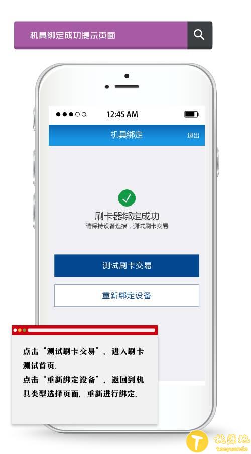 速刷pos机理财版注册人脸识别操作流程 第18张