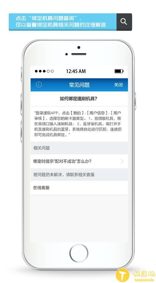 速刷pos机理财版注册人脸识别操作流程 第26张