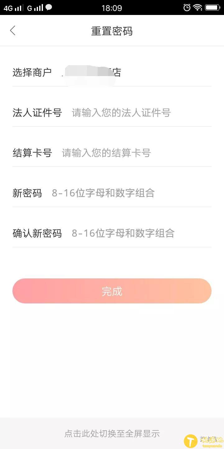 点佰趣大POS使用说明 第5张