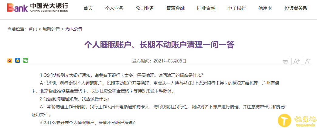 注意 一大批银行卡账户将被清理 第2张