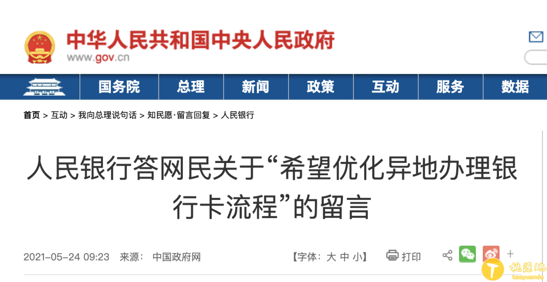 异地办卡需要居住证明 央行正式回复！ 第1张