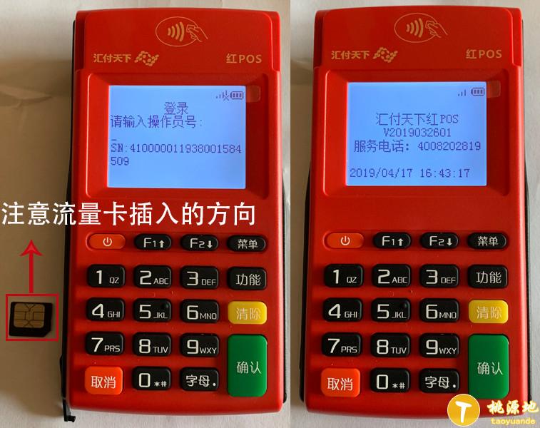 汇付天下红POS机注册流程 第6张